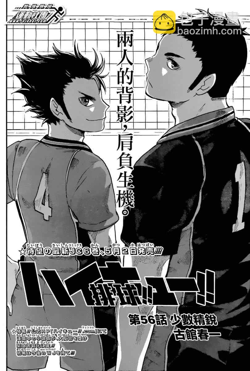 🍝排球少年!! 第56话 第2页