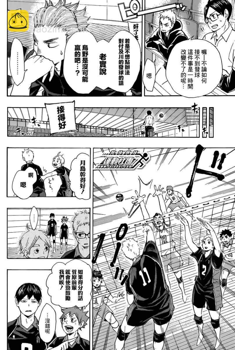 🍝排球少年!! 第56话 第4页