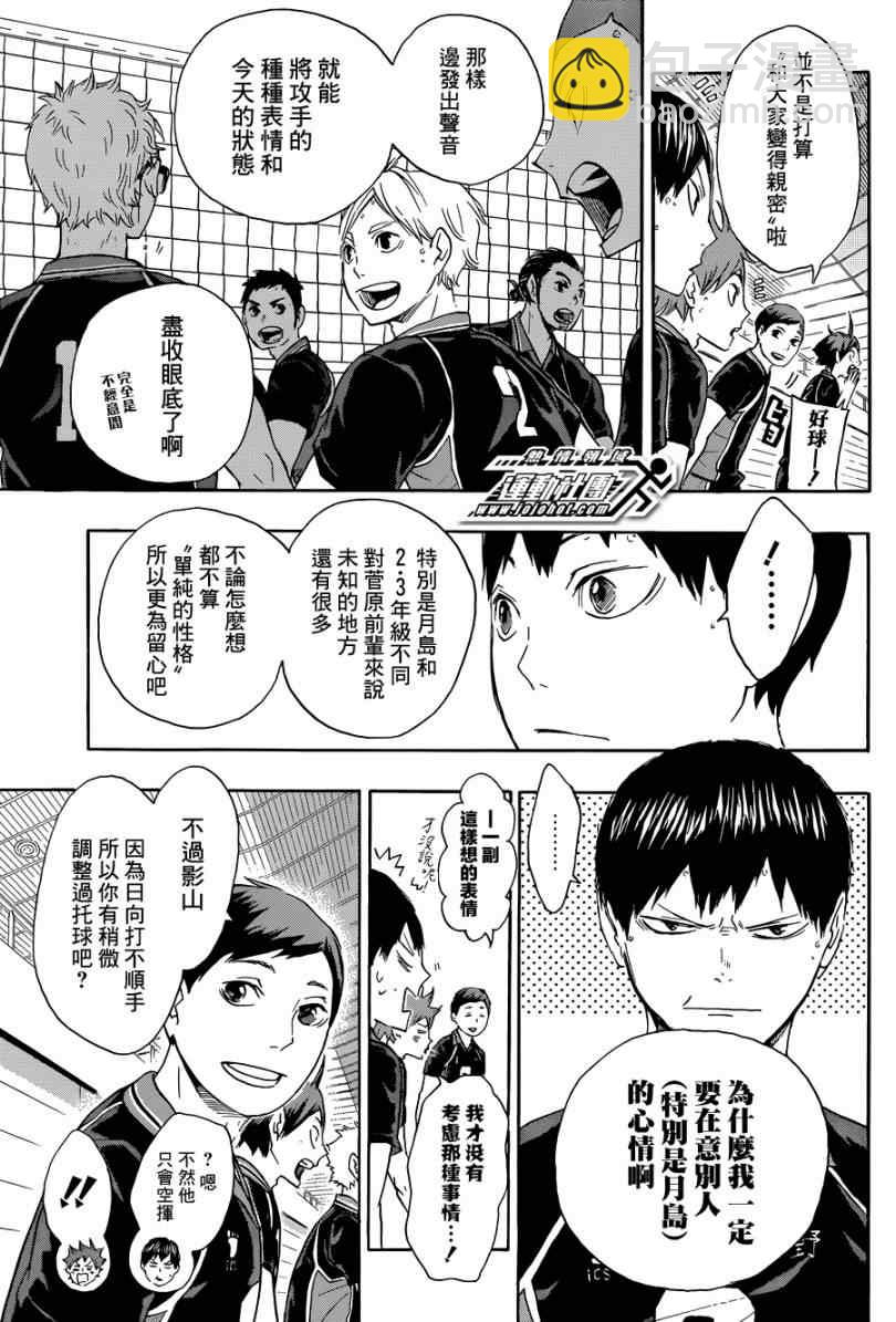 🍝排球少年!! 第56话 第5页