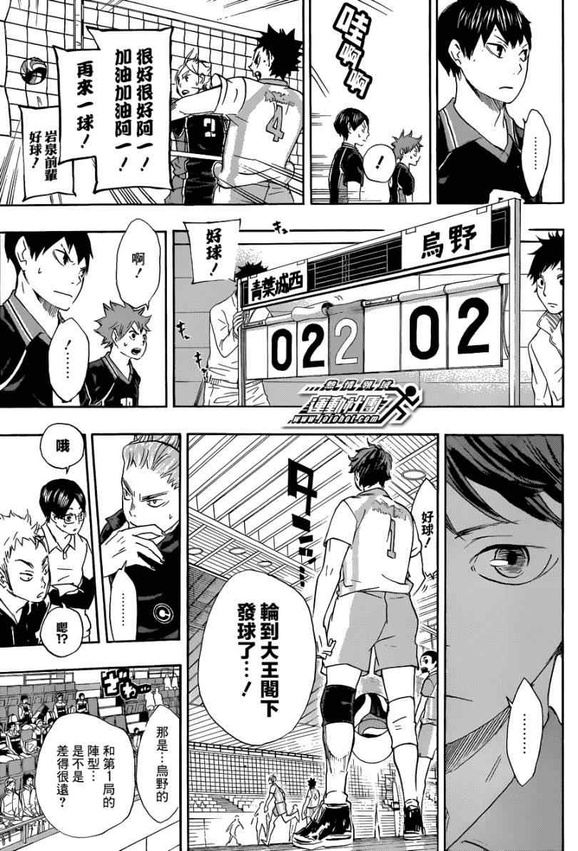 🍝排球少年!! 第56话 第7页