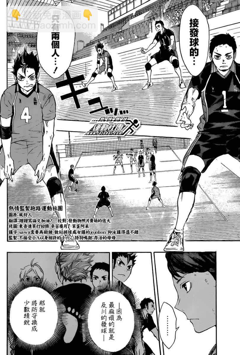 🍝排球少年!! 第56话 第8页