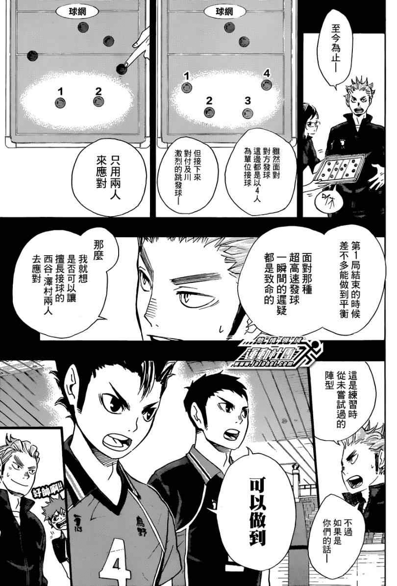 🍝排球少年!! 第56话 第9页
