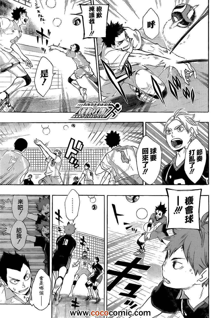 🍝排球少年!! 第58话 第10页