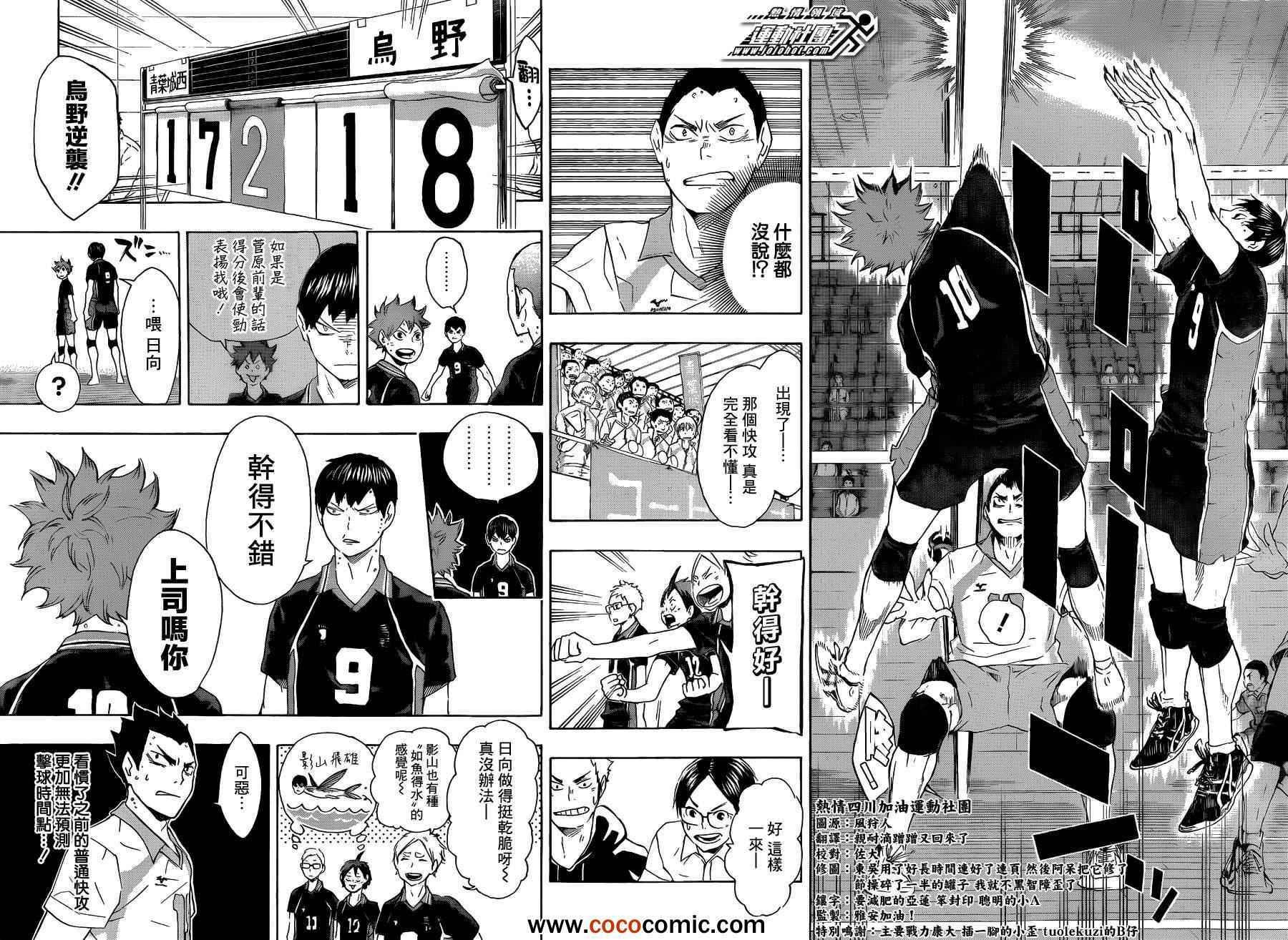 🍝排球少年!! 第58话 第11页