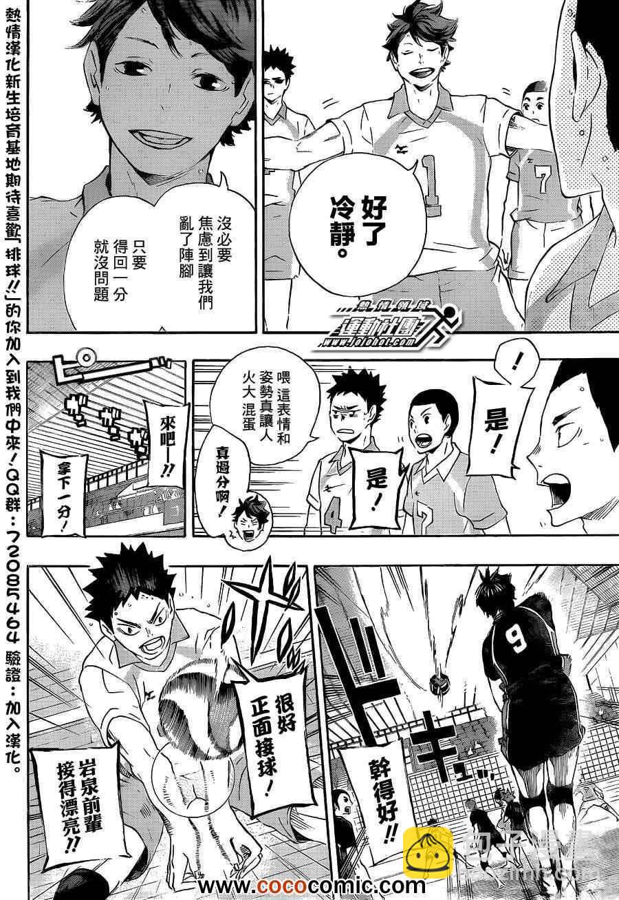 🍝排球少年!! 第58话 第12页