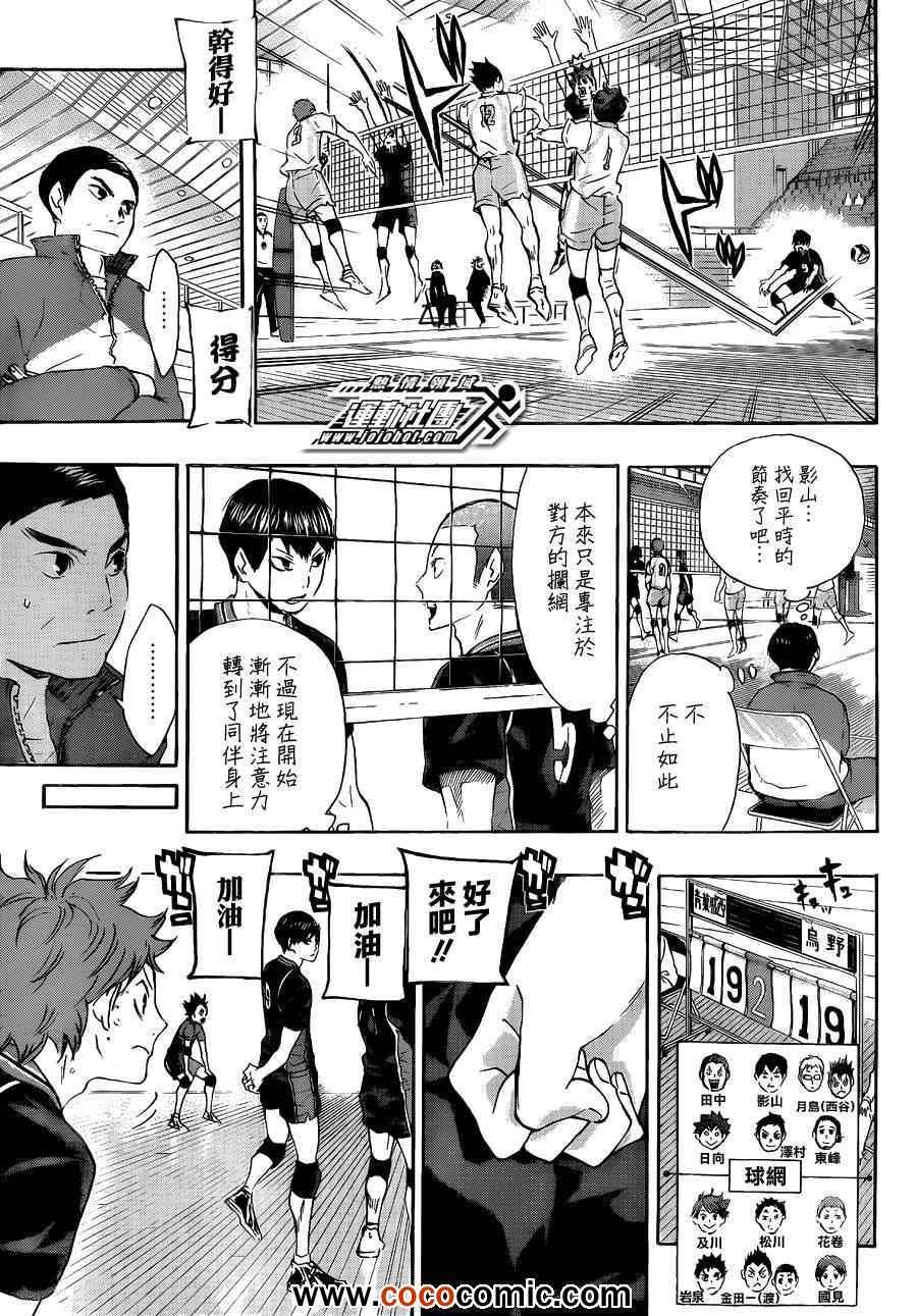 🍝排球少年!! 第58话 第13页
