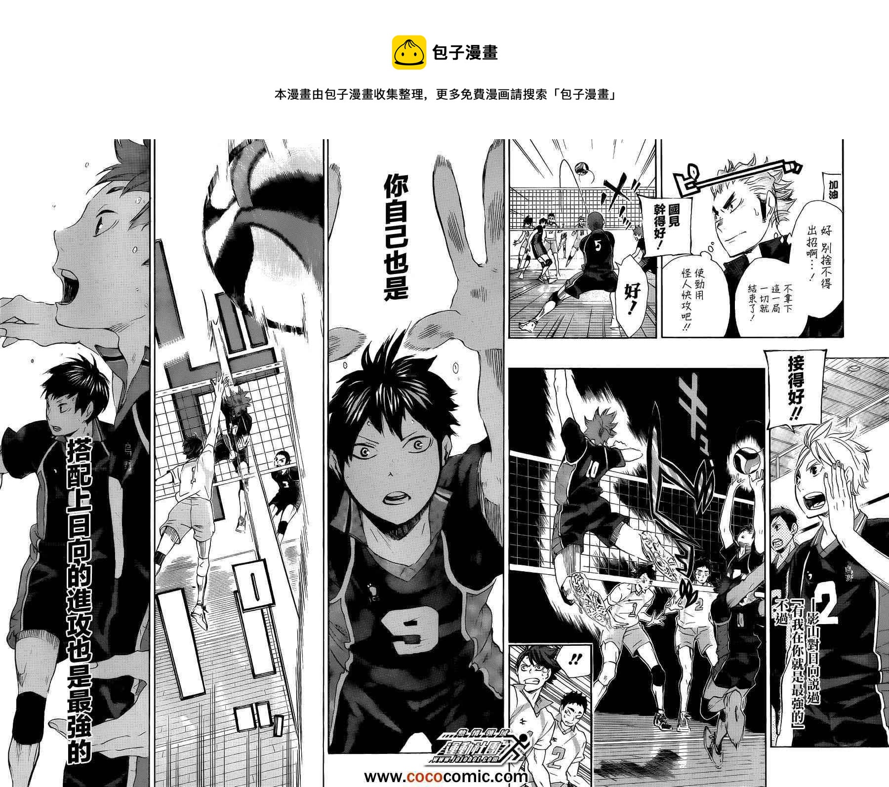 🍝排球少年!! 第58话 第14页