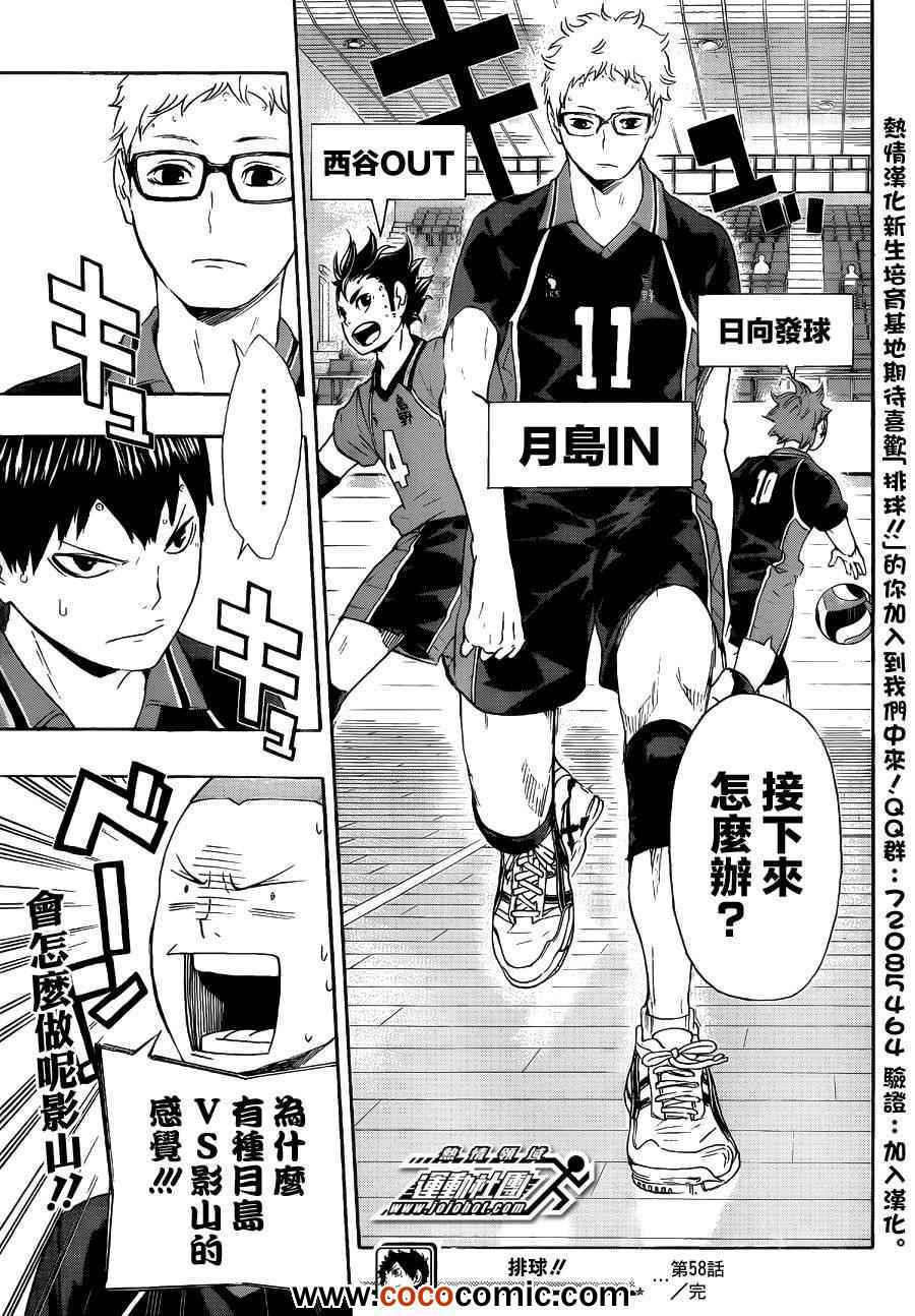 🍝排球少年!! 第58话 第16页