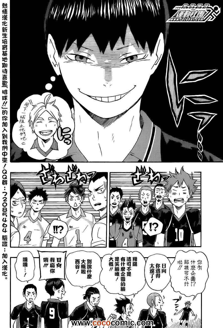🍝排球少年!! 第58话 第2页
