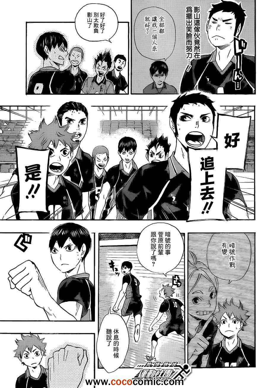 🍝排球少年!! 第58话 第3页