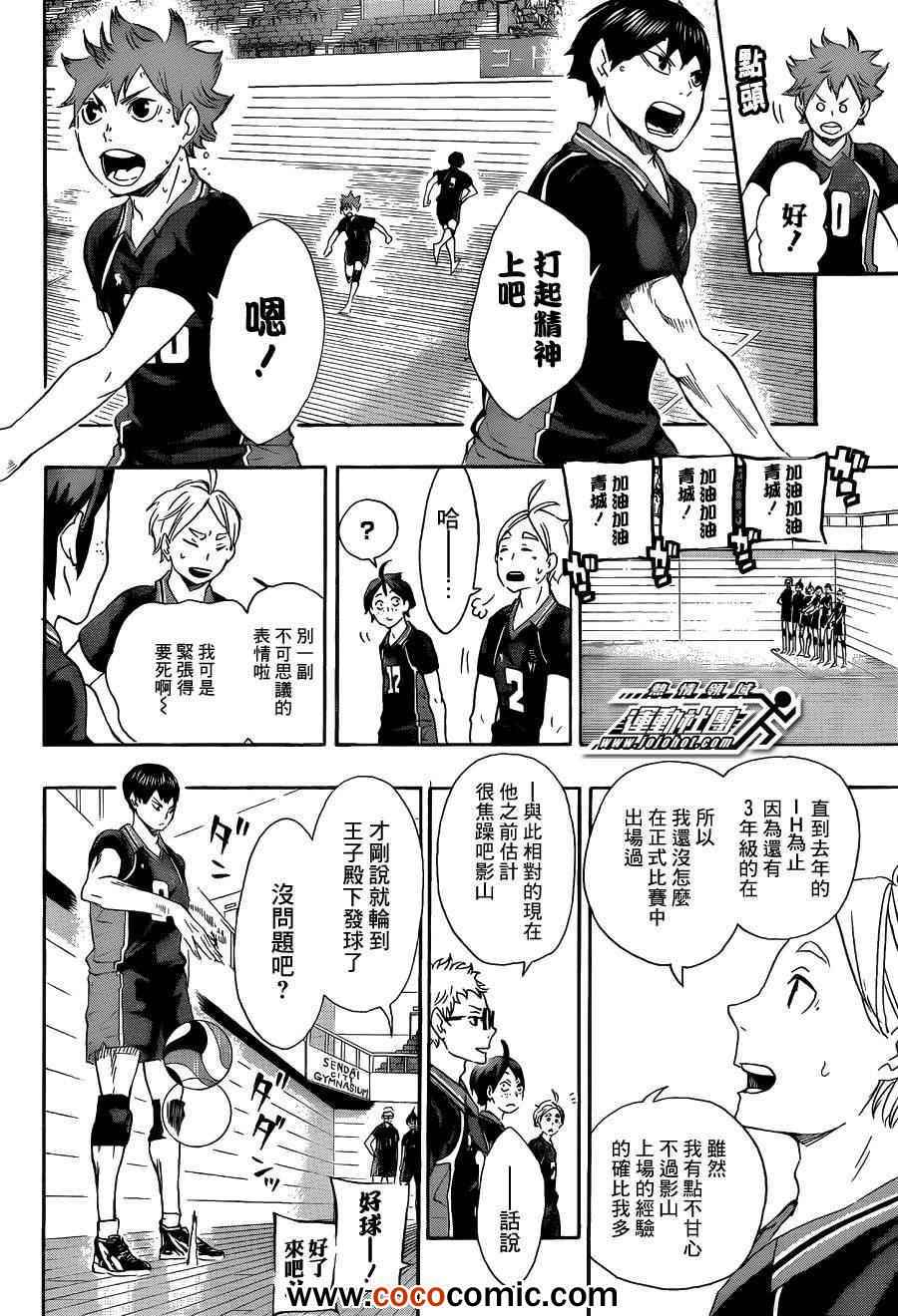 🍝排球少年!! 第58话 第4页