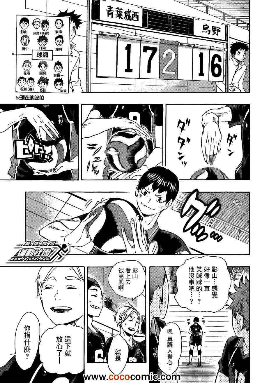 🍝排球少年!! 第58话 第5页