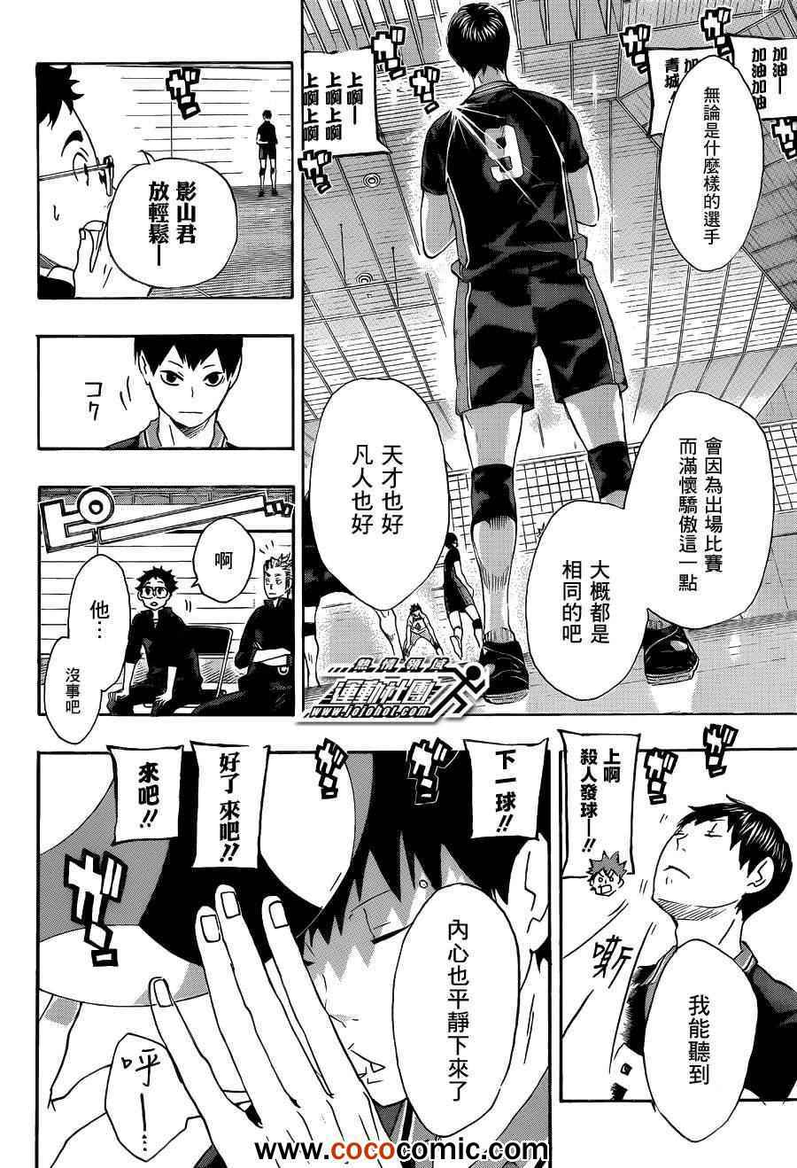 🍝排球少年!! 第58话 第6页