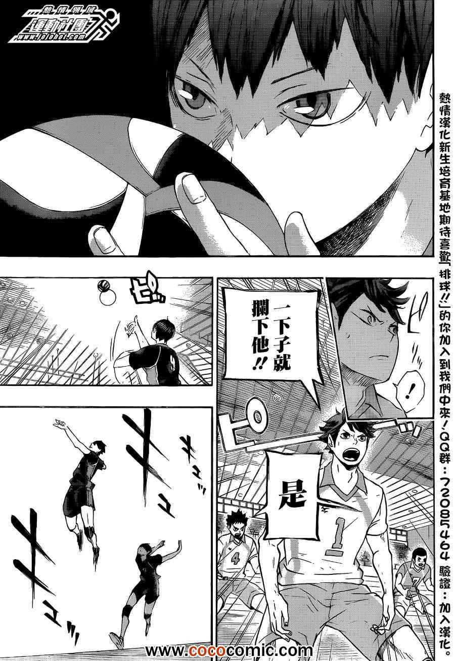 🍝排球少年!! 第58话 第7页