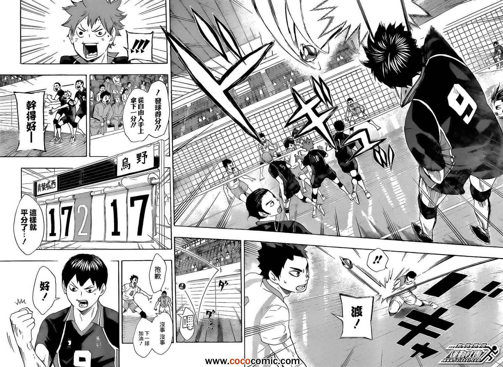 🍝排球少年!! 第58话 第8页