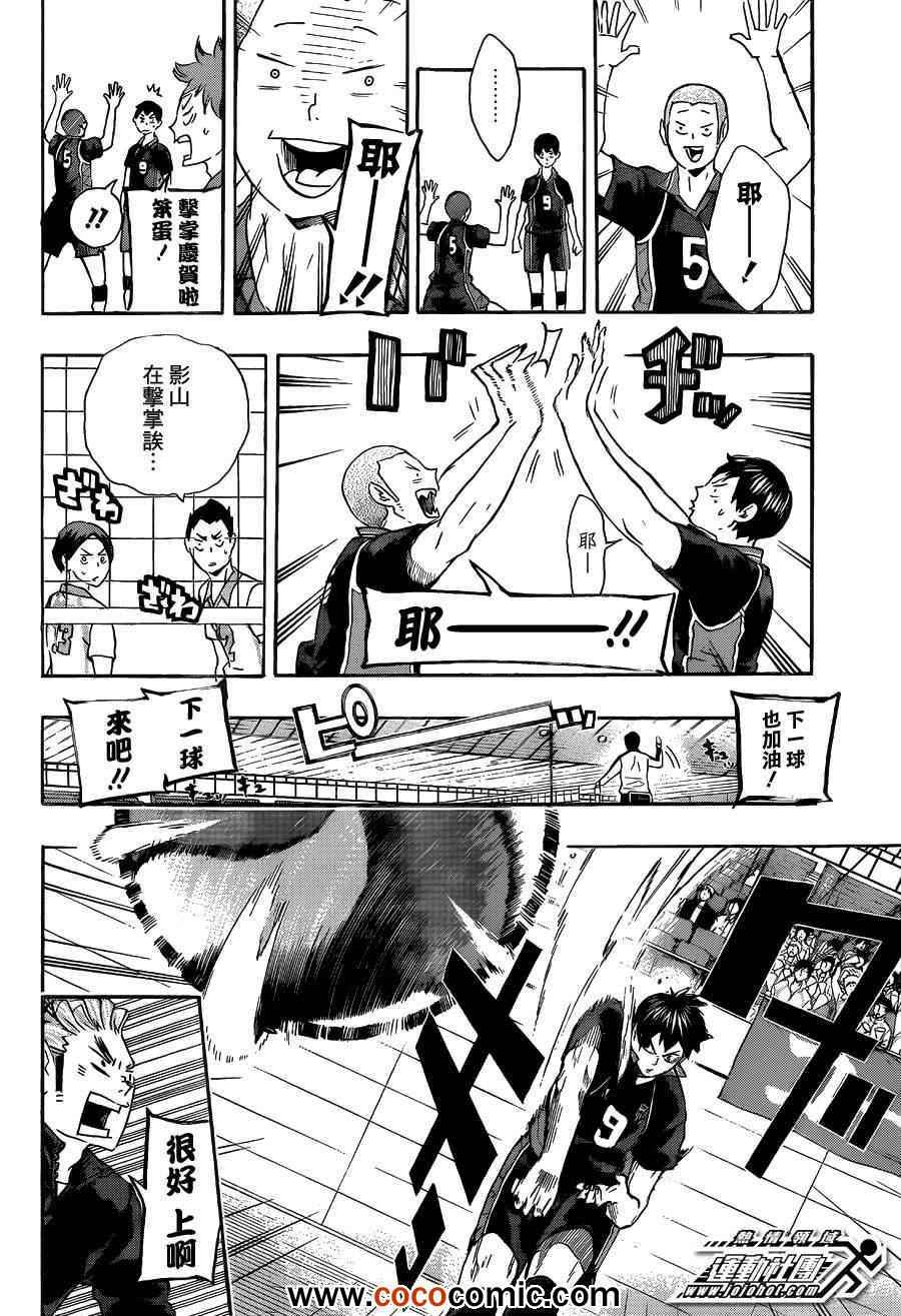 🍝排球少年!! 第58话 第9页