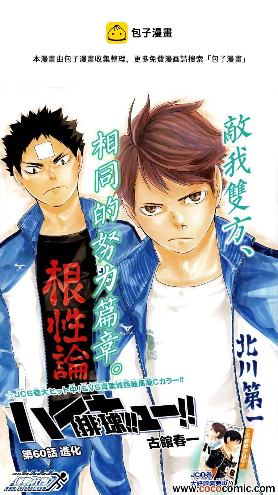 🍝排球少年!! 第60话 第1页