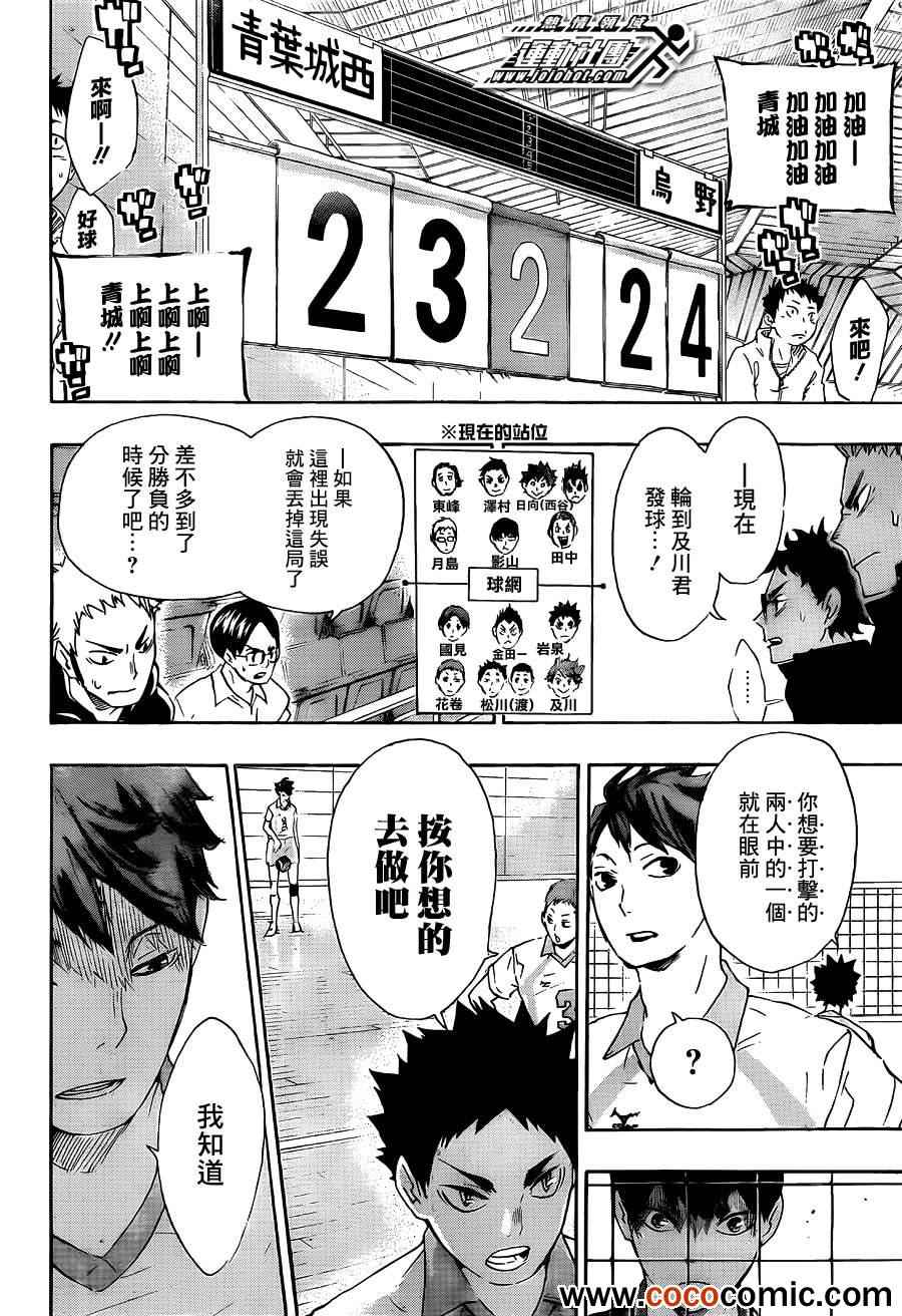 🍝排球少年!! 第60话 第11页