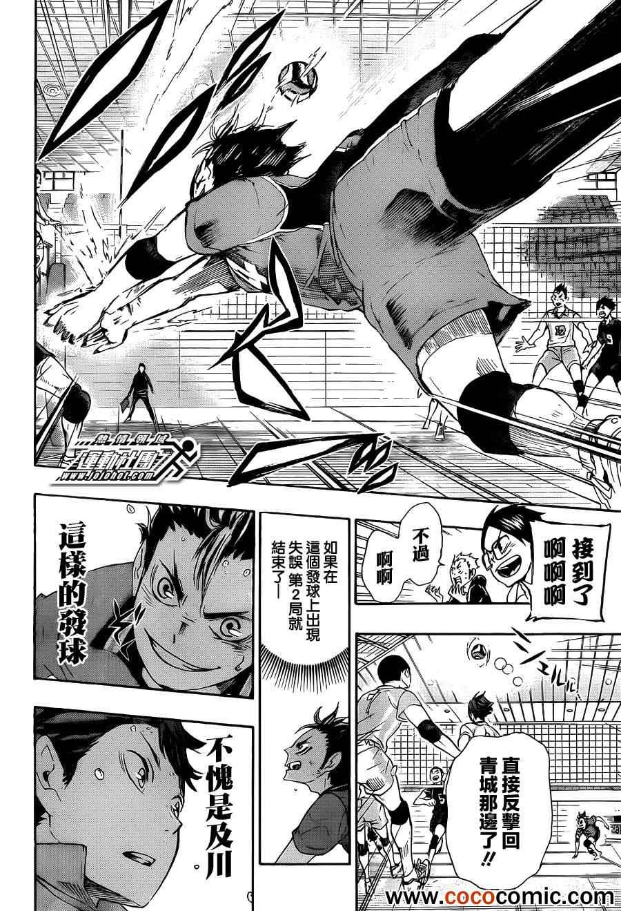 🍝排球少年!! 第60话 第13页