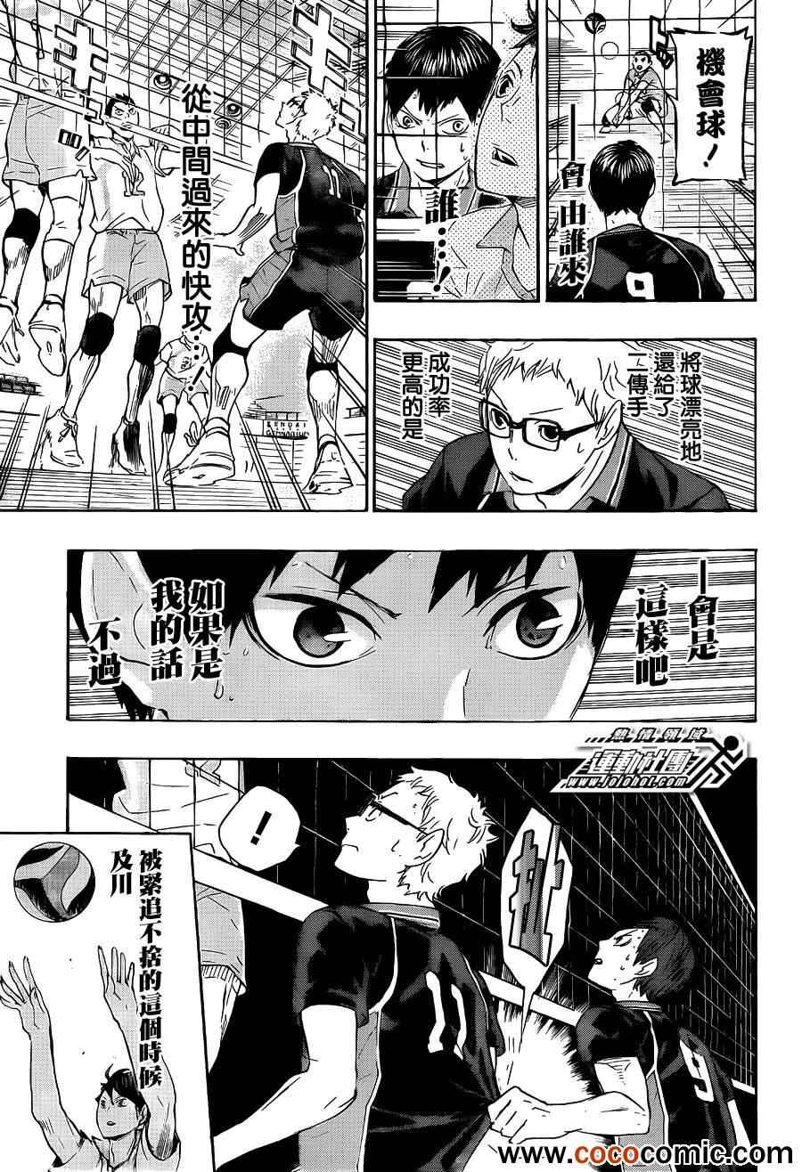 🍝排球少年!! 第60话 第14页