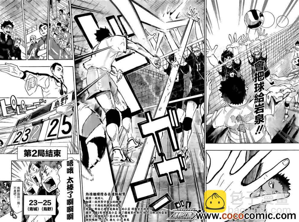 🍝排球少年!! 第60话 第15页