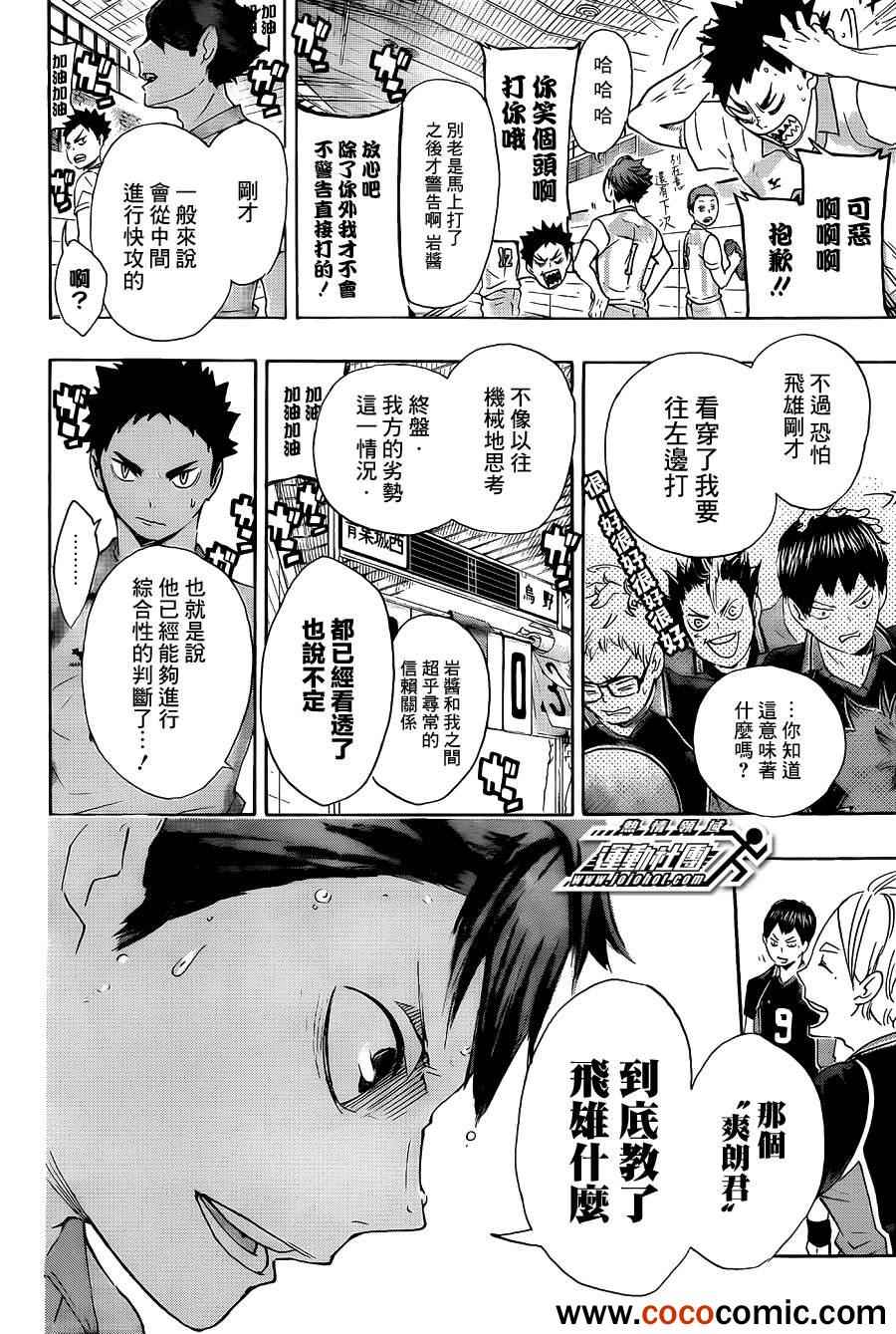🍝排球少年!! 第60话 第16页