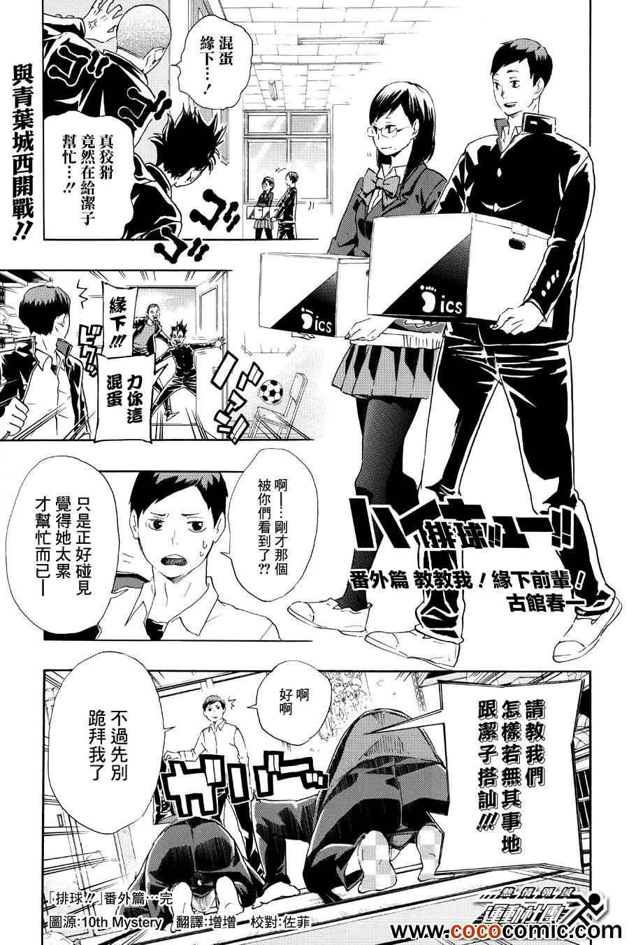 🍝排球少年!! 第60话 第18页