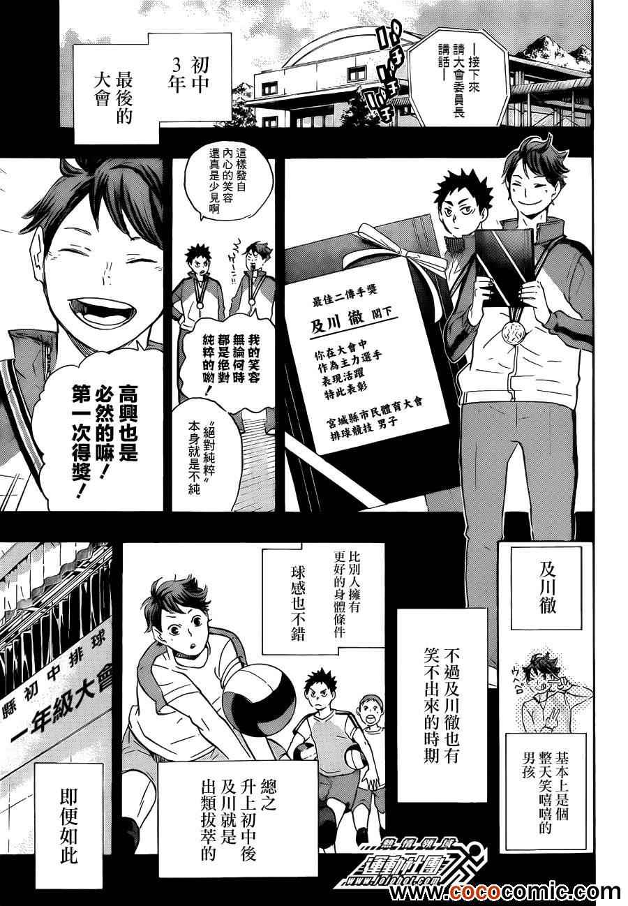 🍝排球少年!! 第60话 第2页