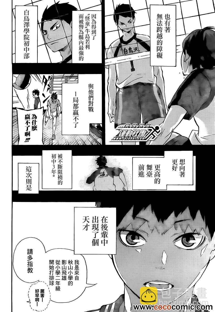 🍝排球少年!! 第60话 第3页