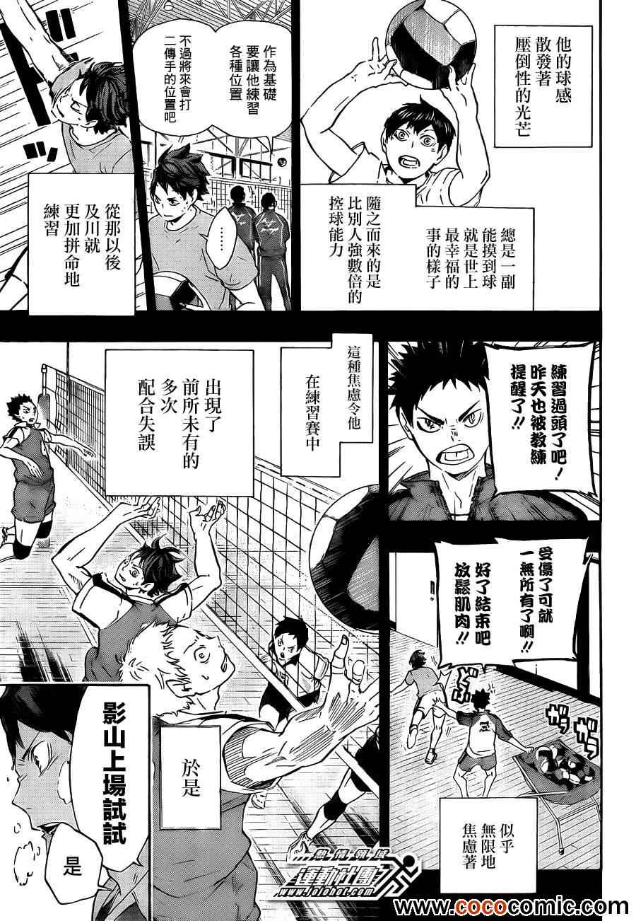 🍝排球少年!! 第60话 第4页