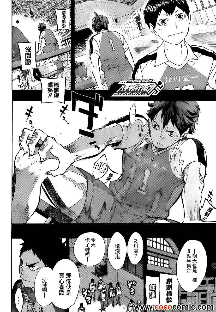🍝排球少年!! 第60话 第5页