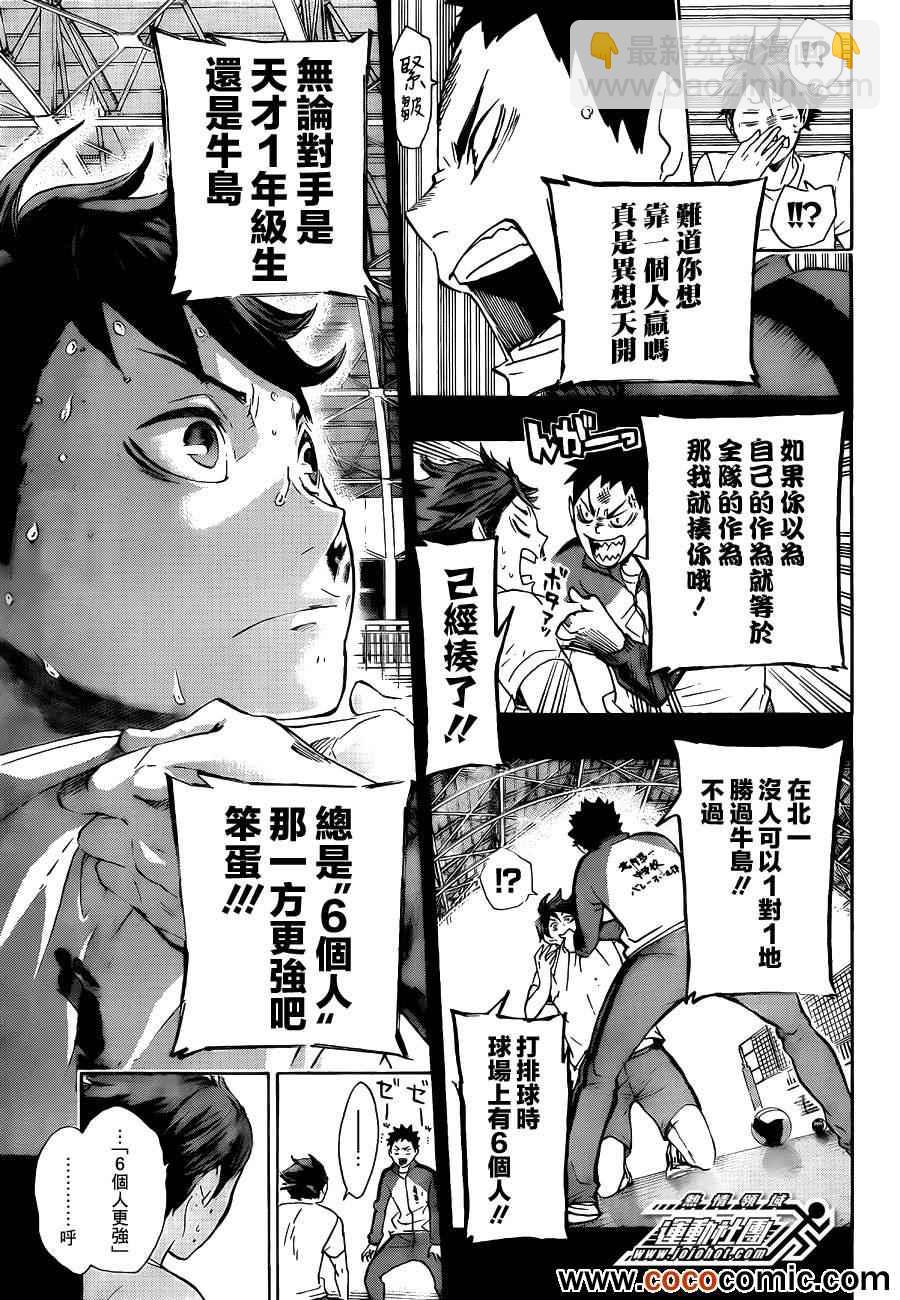 🍝排球少年!! 第60话 第8页