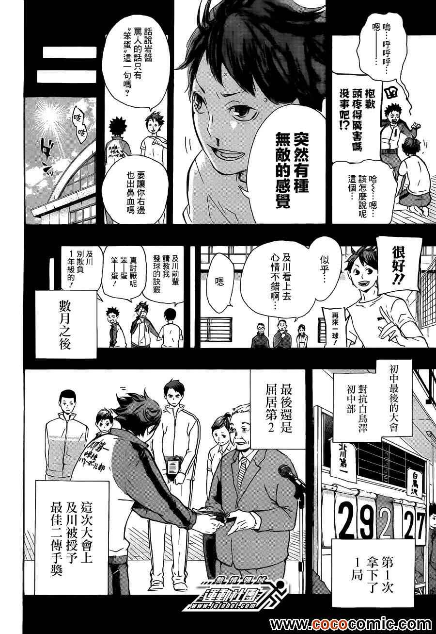 🍝排球少年!! 第60话 第9页