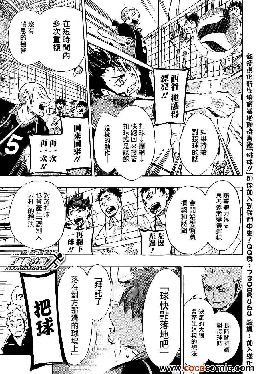 🍝排球少年!! 第62话 第12页