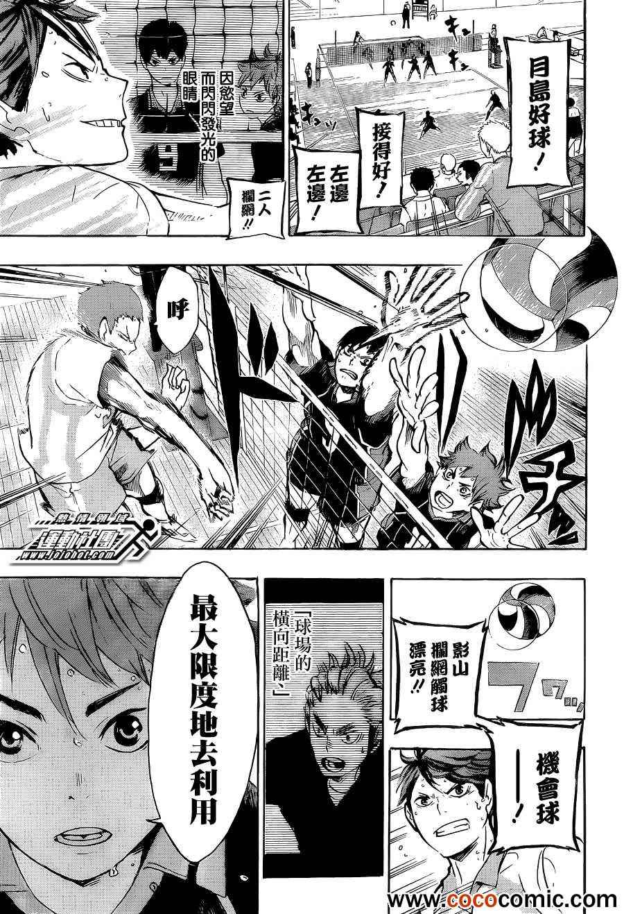 🍝排球少年!! 第62话 第3页