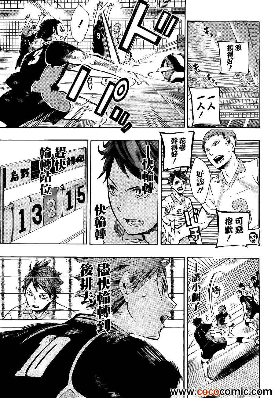 🍝排球少年!! 第62话 第7页
