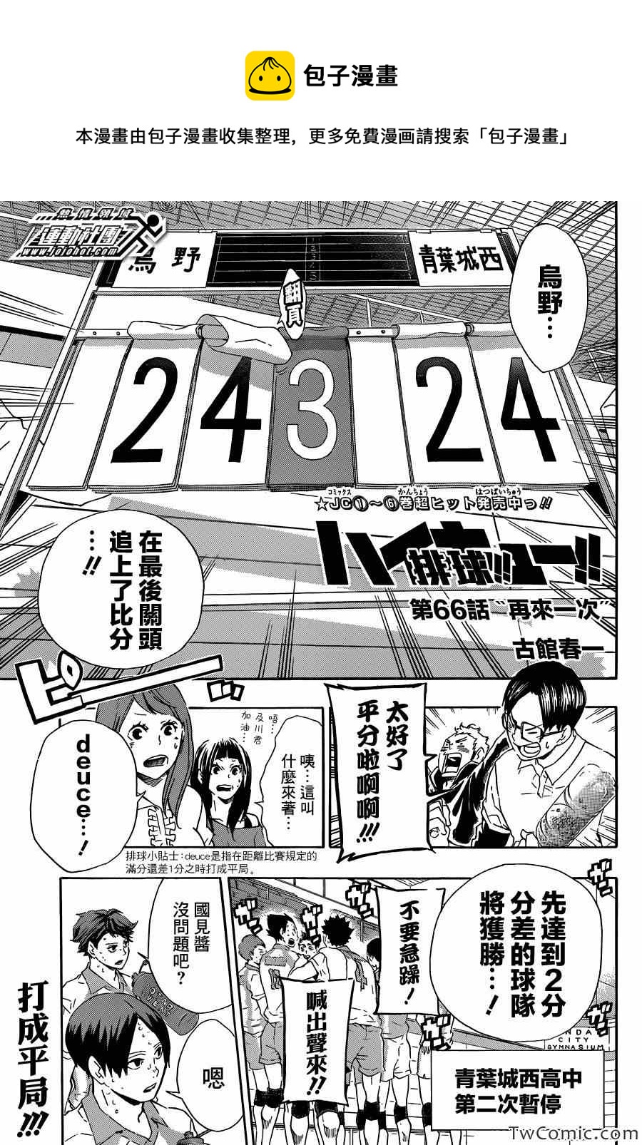 🍝排球少年!! 第66话 第1页