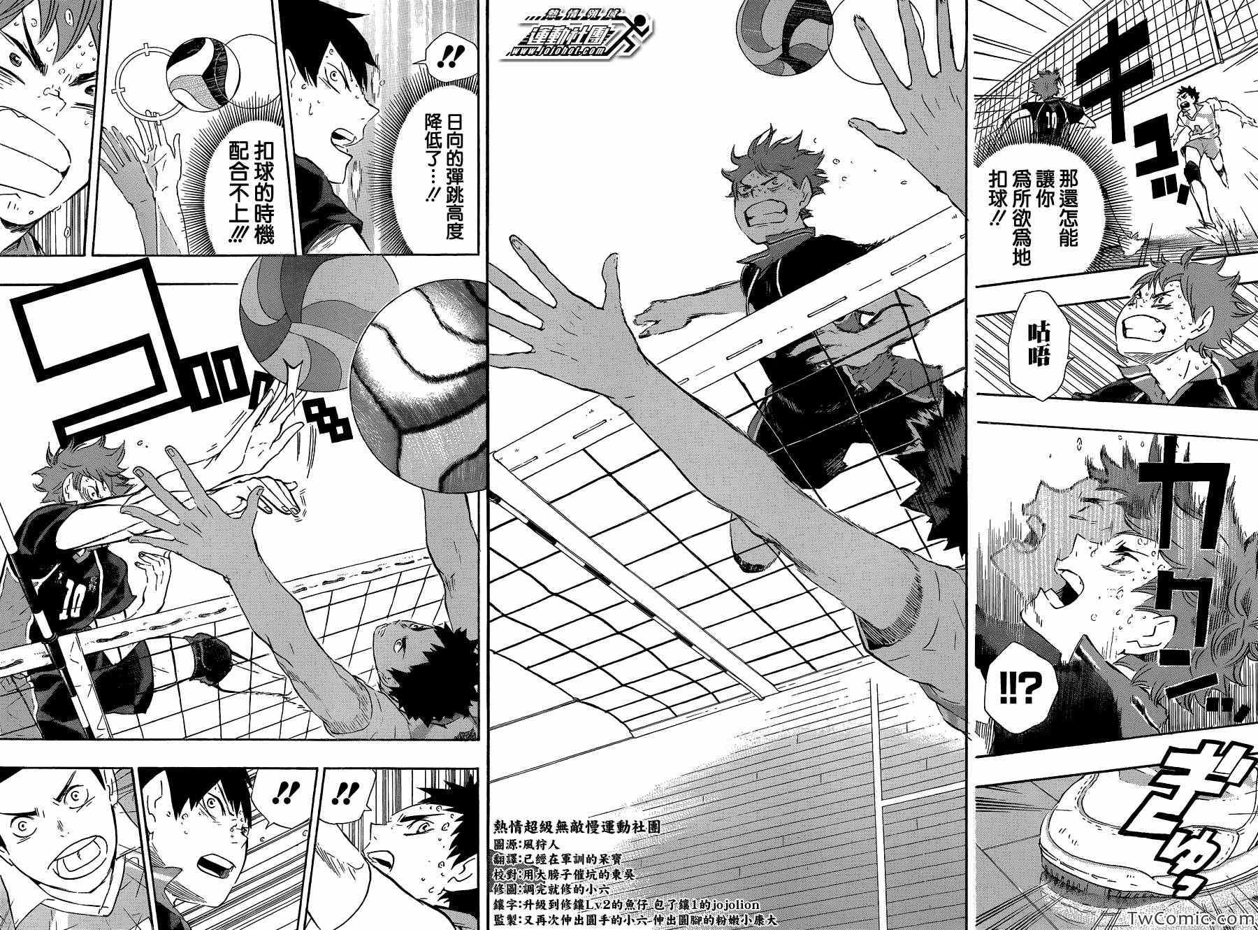 🍝排球少年!! 第66话 第10页