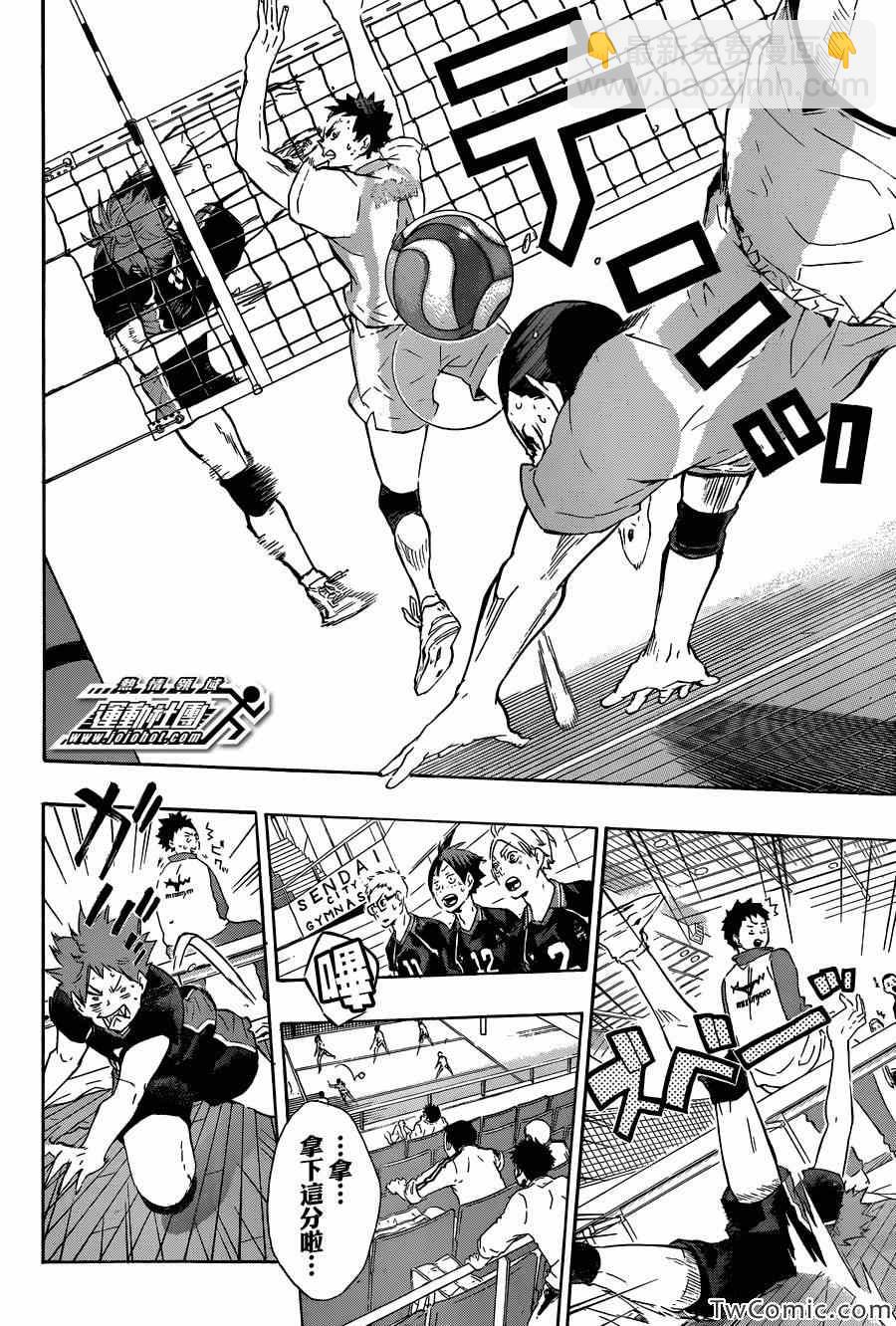 🍝排球少年!! 第66话 第12页