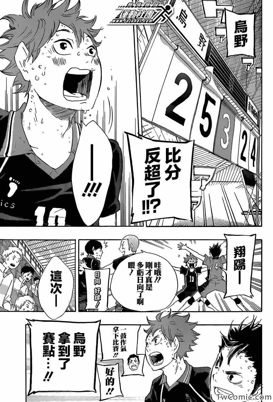 🍝排球少年!! 第66话 第13页