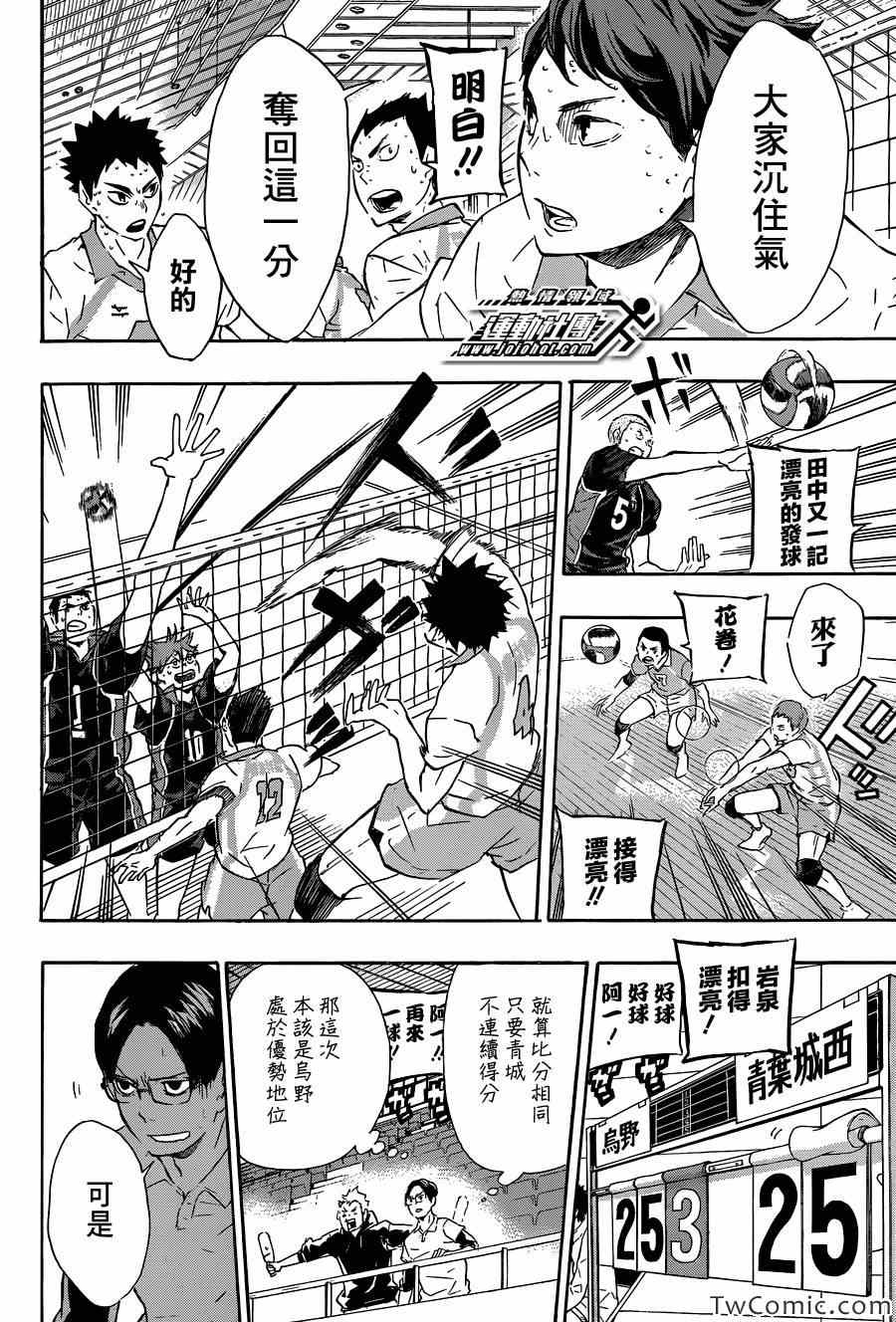 🍝排球少年!! 第66话 第14页