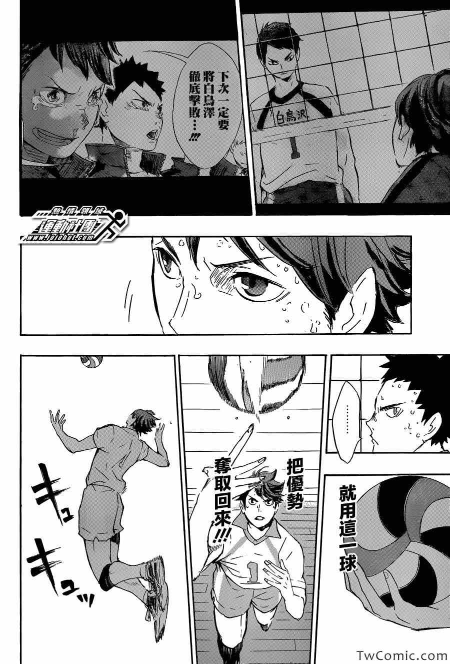 🍝排球少年!! 第66话 第16页