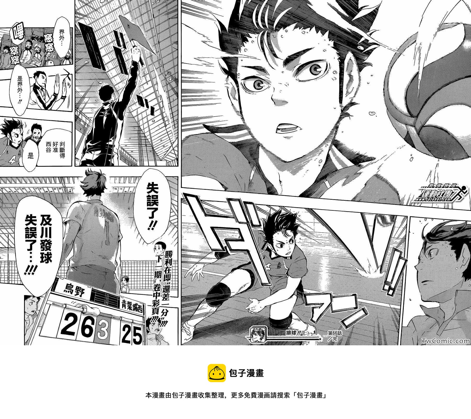 🍝排球少年!! 第66话 第18页