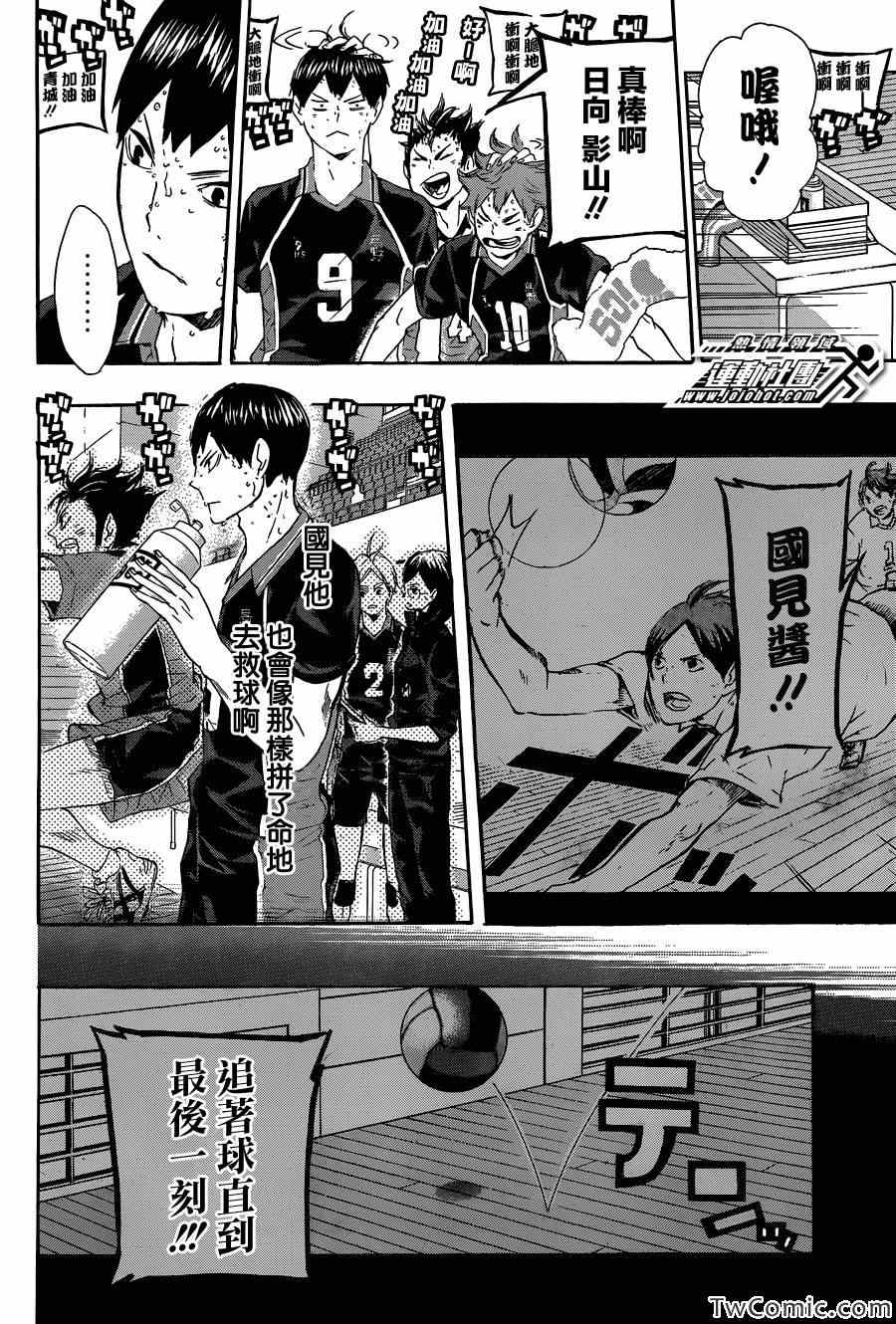 🍝排球少年!! 第66话 第2页