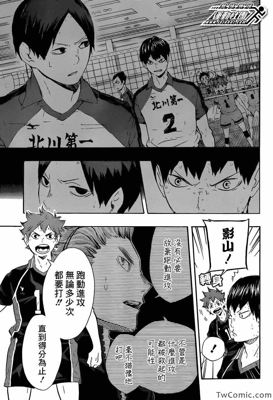 🍝排球少年!! 第66话 第3页