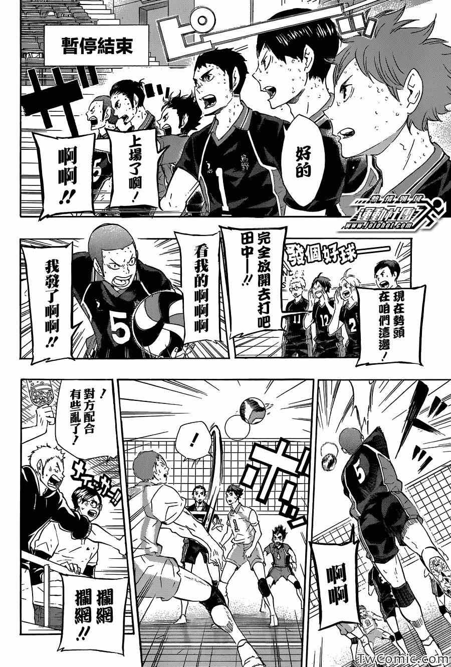 🍝排球少年!! 第66话 第4页