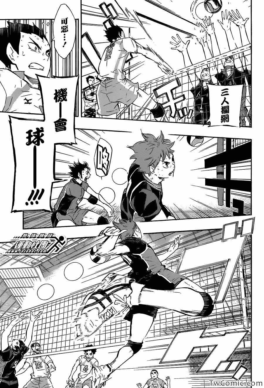 🍝排球少年!! 第66话 第5页