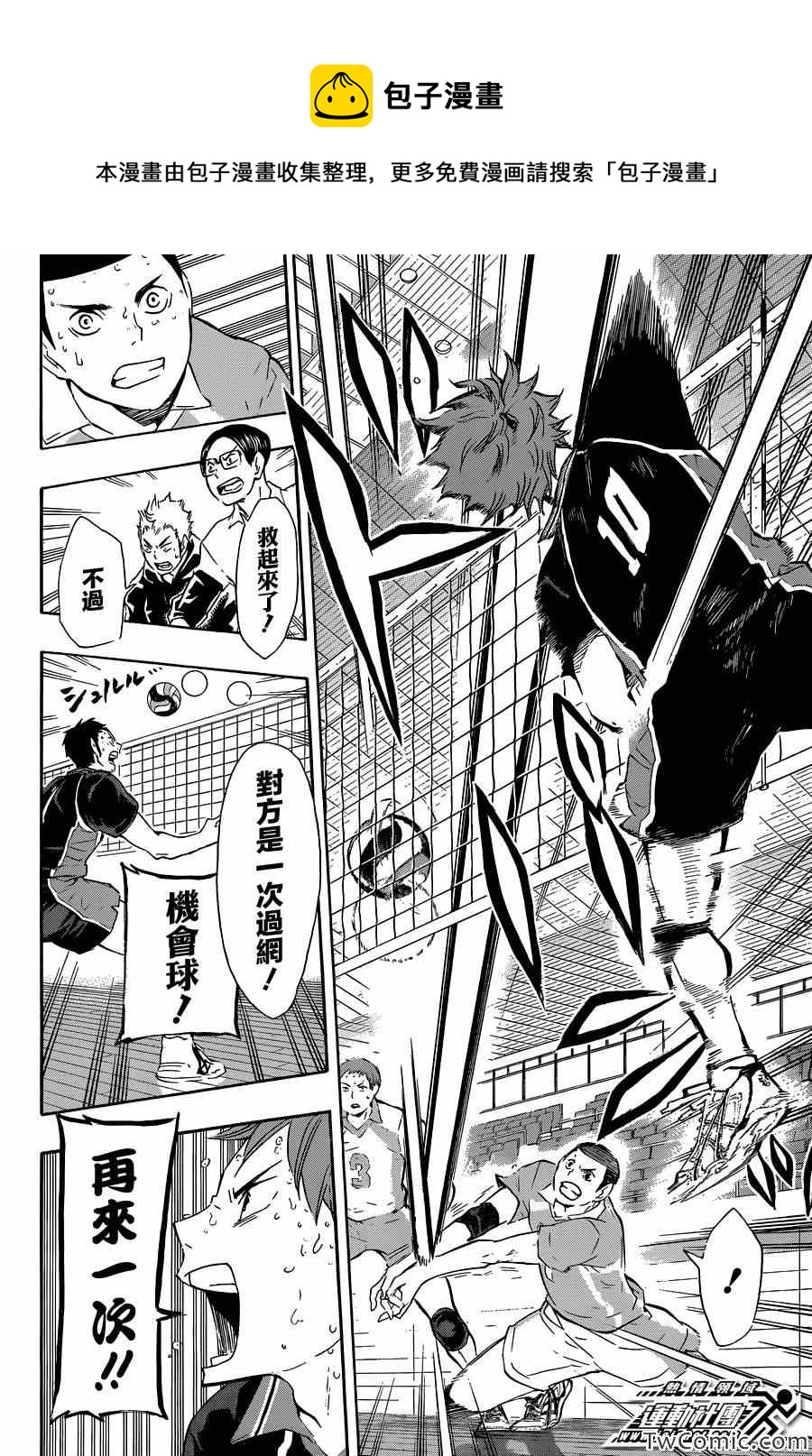 🍝排球少年!! 第66话 第6页