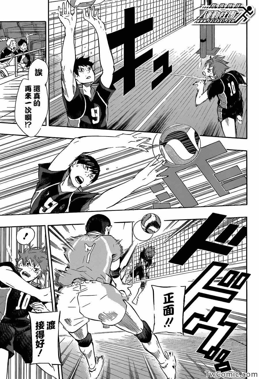 🍝排球少年!! 第66话 第7页