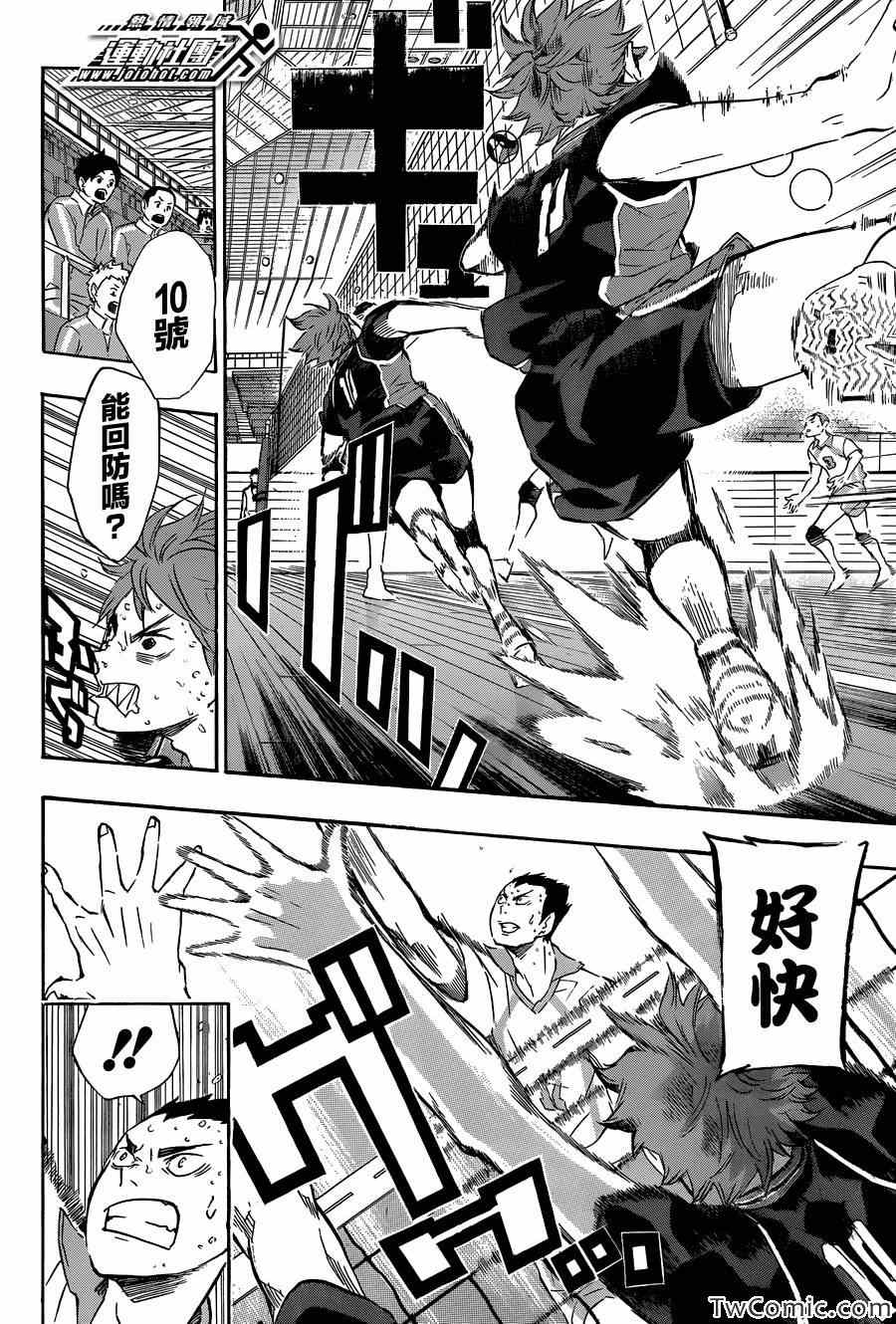 🍝排球少年!! 第66话 第8页